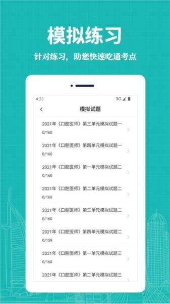 口腔执业医师易题库 安卓版v2.2.0