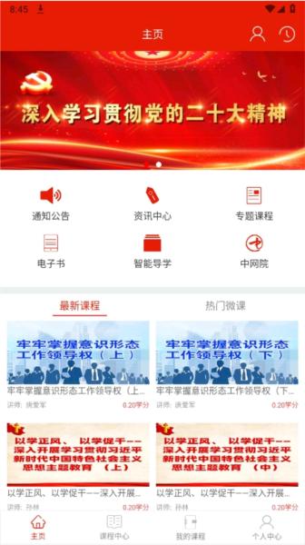 重庆干部网络学院图片3