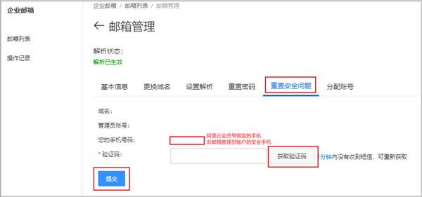 阿里云邮箱图片5