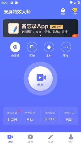 录屏特效大师2