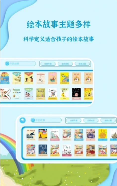 宝宝有声绘本 3.6.21