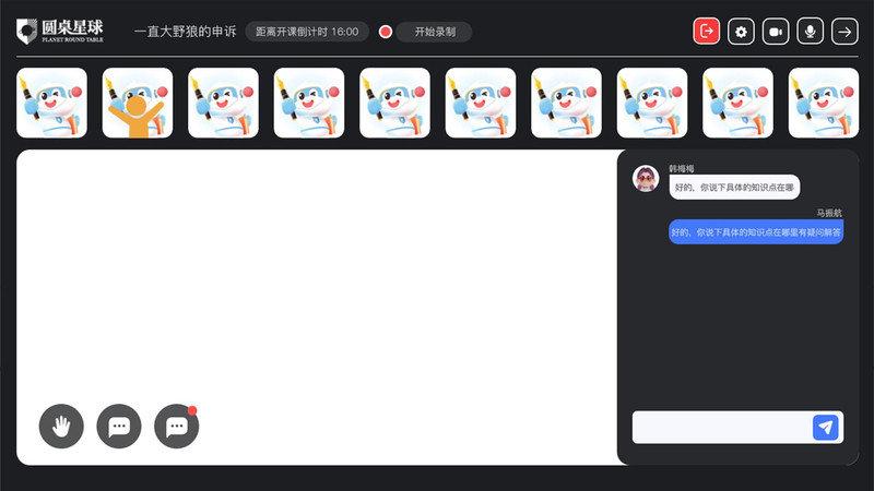 圆桌课堂app手机版