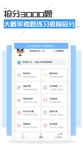 执业医师考试宝典app v78.0