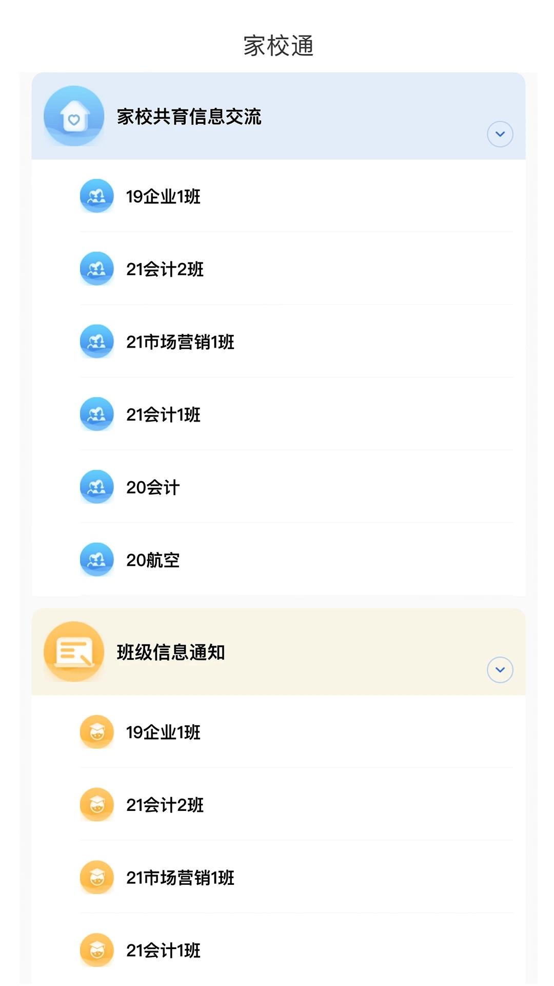 职教未来教师端2023版 1.0.5
