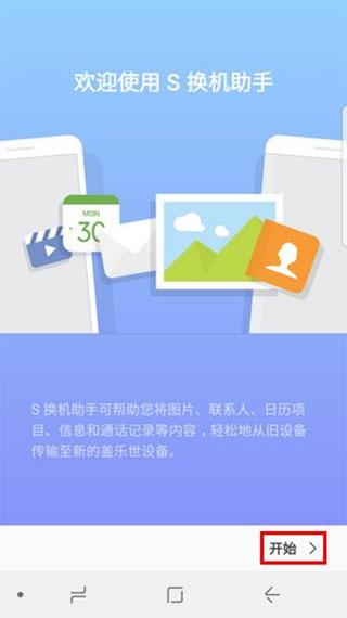 三星s换机助手图片7