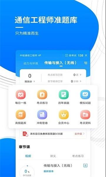 通信工程师准题库手机最新版