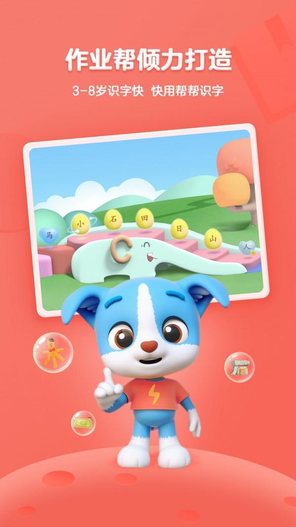 帮帮识字手机版