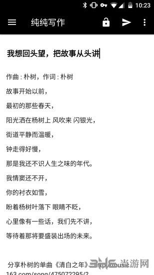 纯纯写作 安卓版v25.6.5