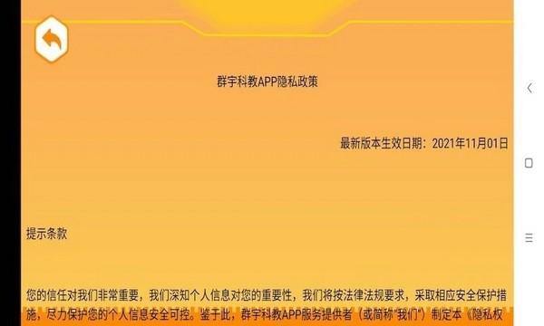 群宇科教 安卓版v1.4.4