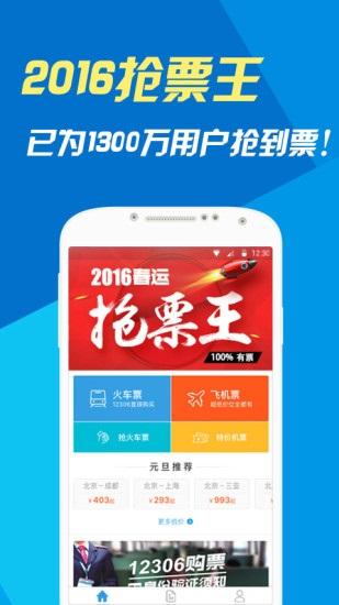 网易火车票app 4.7.2