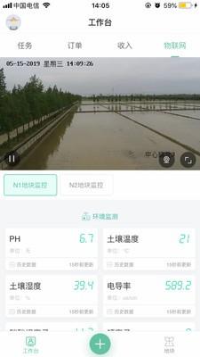 神农口袋农场管理系统 安卓版v6.5.6