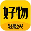 好物神单app安卓版