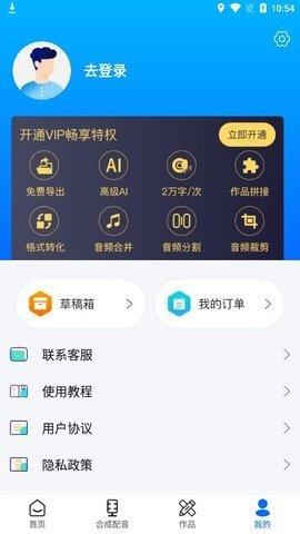 专致配音app最新版