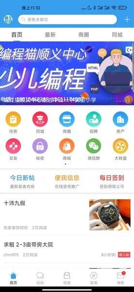 顺义在线论坛 安卓版v1.3.0