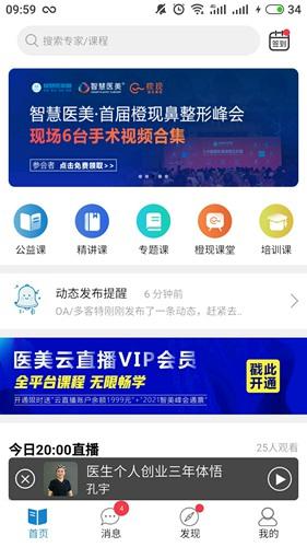 智慧医美圈 安卓版v2.3.4