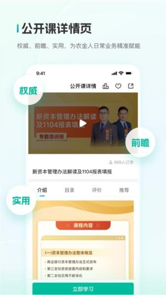 中农金研修院在线平台 安卓版v1.2.6