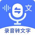 语音文字互转大师免费版 安卓版v3.7.0