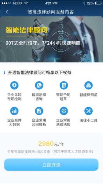 云律通法务管家 安卓版v2.0.18