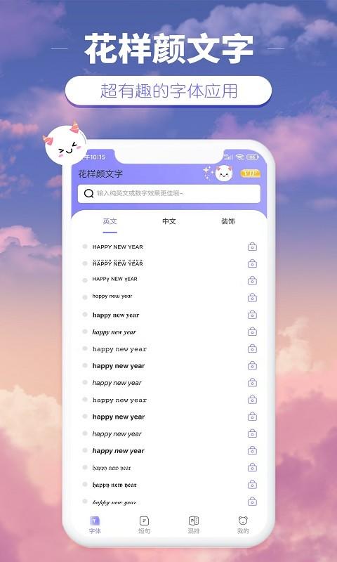 花样颜文字软件