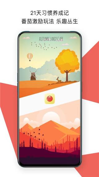 番茄打卡app 2.29.0