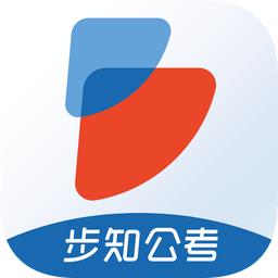 步知公考最新版本