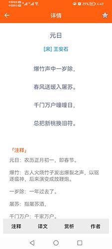 天天古诗词 1.0.1