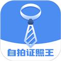 自拍证照王 安卓版v1.0.3