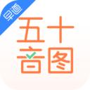 早道五十音图 安卓版v3.8.8