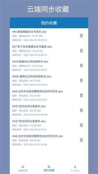 合同大全 安卓版v1.3.5 安卓版v1.3.5
