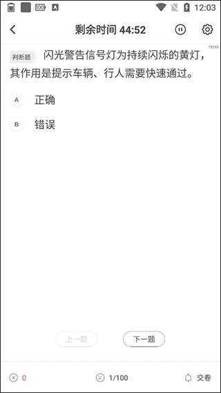 元贝驾考极速版图片5