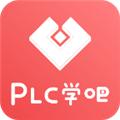 PLC学吧 安卓最新版v1.4.8