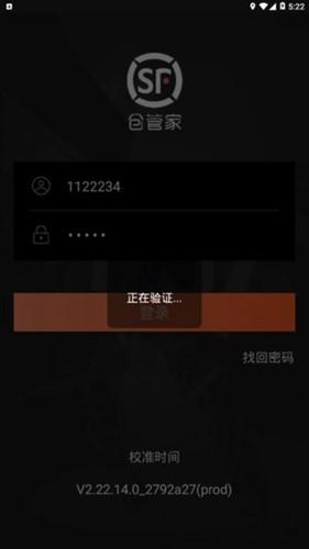 仓管家顺丰 最新版v3.03.01