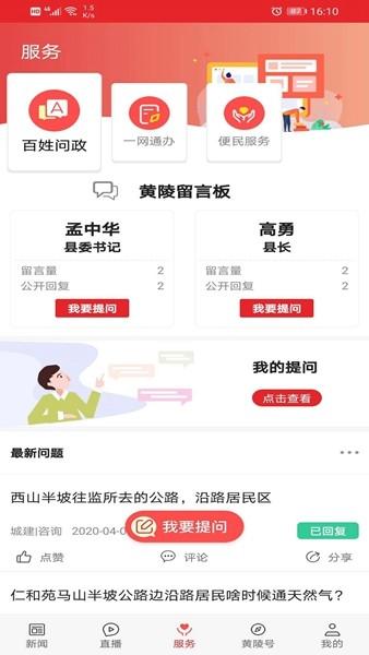爱黄陵APP软件 最新版v1.4.10