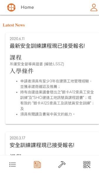 协兴工地通软件最新版本 安卓版v2.4.2