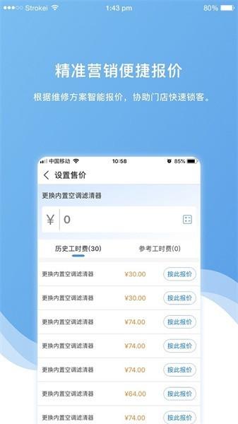 车店长plus 最新安卓版v2.1.7