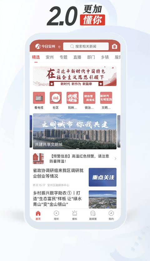 今日安州 安卓版v4.2.0