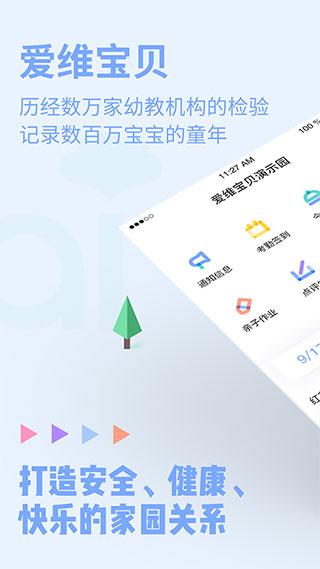 爱维宝贝教师端图片1