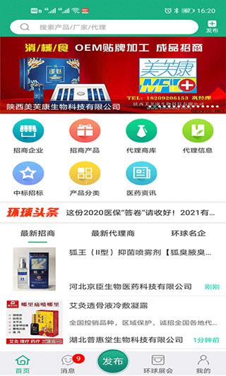 环球医药网 安卓官方版v3.6.12