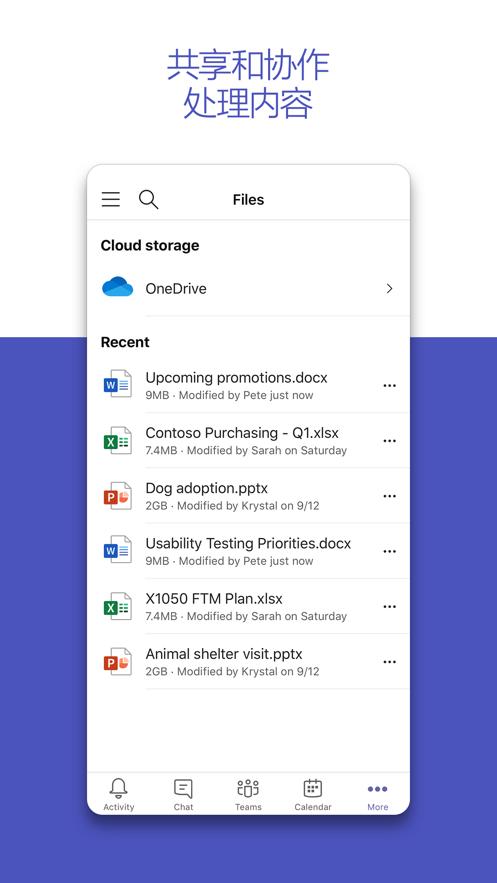 Teams软件 v14161.0