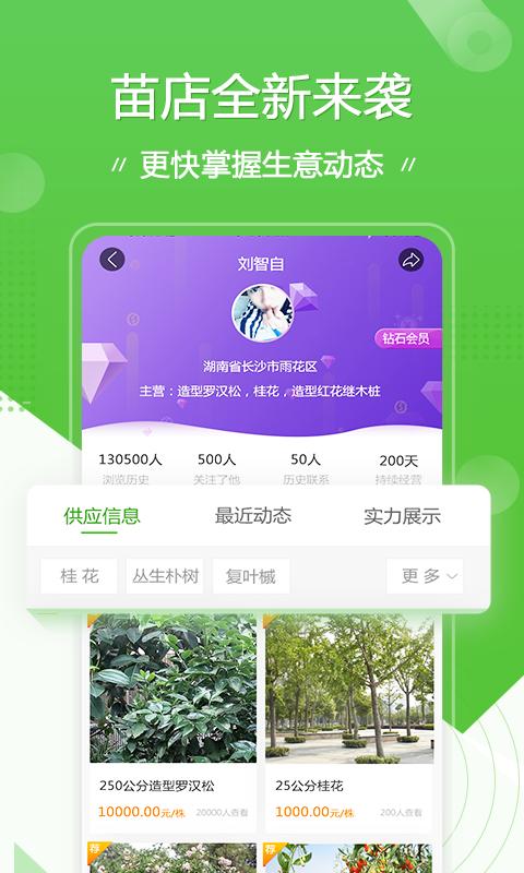 苗木通app图片2