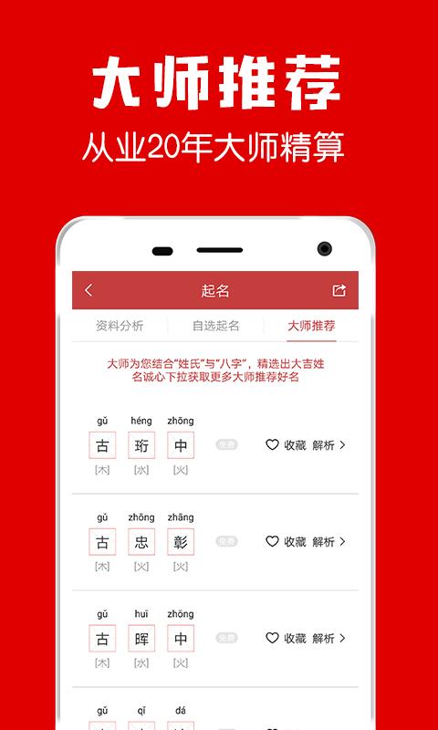 多福起名 安卓版v2.3.5