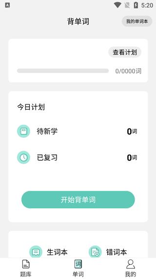 刷题宝典app图片3
