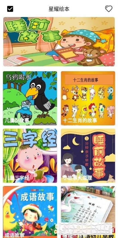 星耀绘本免费版 0.9.9