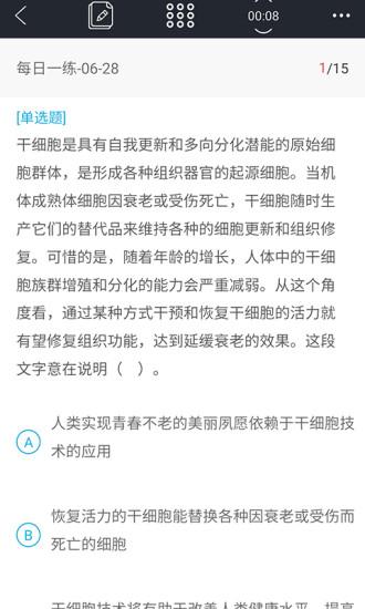 中公教育手机app