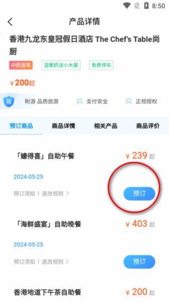 港澳景点门票app预订平台 港澳景点门票图片6