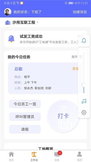工地通 安卓版v2.6.7.5 安卓版v2.6.7.5