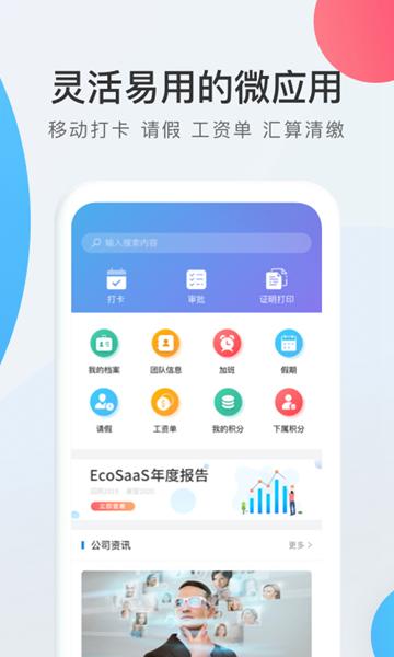 WorkLife 安卓版v3.33.661.1
