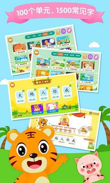 贝乐虎识字 安卓版v5.6.2 安卓版v5.6.2