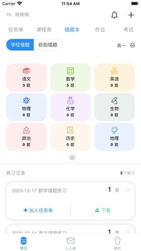 考一考学生端 安卓版v3.17.2 安卓版v3.17.2