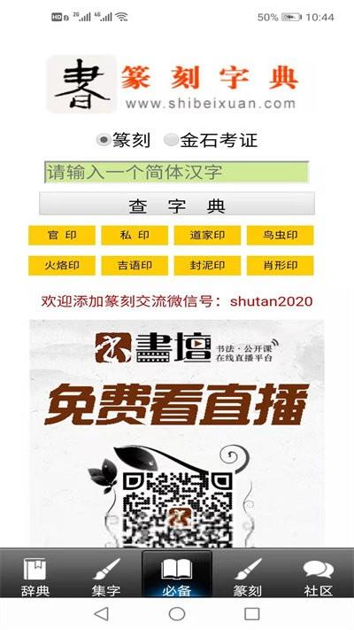 书法辞典 安卓版v3.6 安卓版v3.6